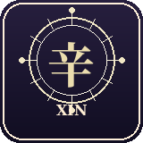 Xin 辛